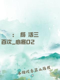 靈氣復蘇：開局復活三百次