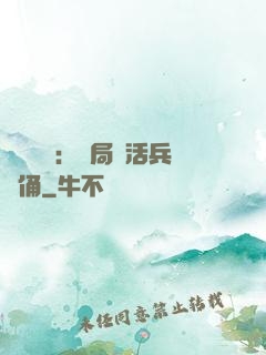 靈氣復蘇：開局復活兵馬俑
