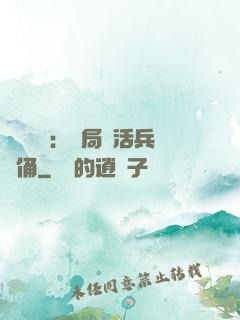 靈氣復蘇：開局復活兵馬俑