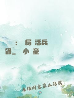 靈氣復蘇：開局復活兵馬俑