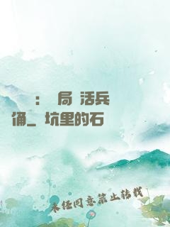 靈氣復蘇：開局復活兵馬俑