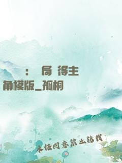 靈氣復蘇：開局獲得主角模版