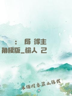 靈氣復蘇：開局獲得主角模版