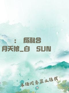 靈氣復蘇：開局融合嘯月天狼