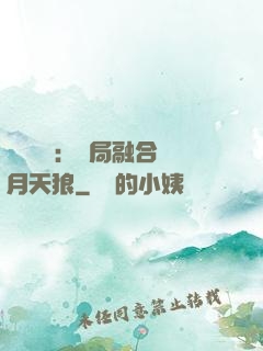 靈氣復蘇：開局融合嘯月天狼