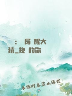 靈氣復蘇：開局覺醒大將黃猿