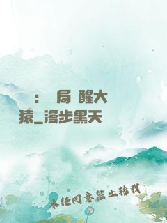 靈氣復蘇：開局覺醒大將黃猿