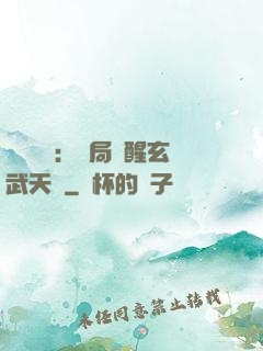 靈氣復蘇：開局覺醒玄武天賦