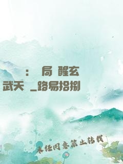 靈氣復蘇：開局覺醒玄武天賦