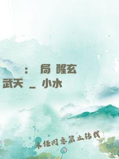 靈氣復蘇：開局覺醒玄武天賦