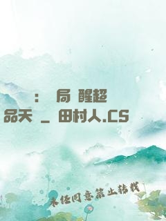 靈氣復蘇：開局覺醒超品天賦