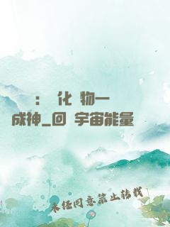 靈氣復蘇：點化萬物一鍵成神