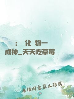 靈氣復蘇：點化萬物一鍵成神