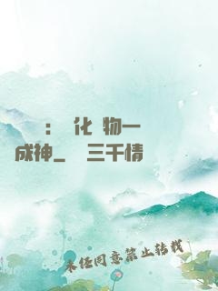 靈氣復蘇：點化萬物一鍵成神