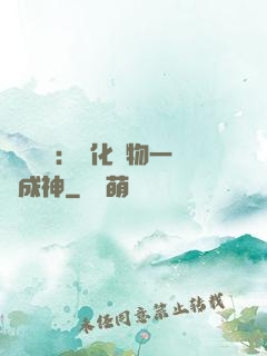 靈氣復蘇：點化萬物一鍵成神