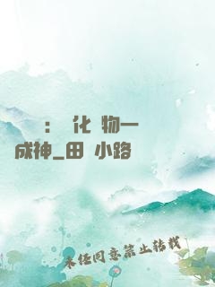 靈氣復蘇：點化萬物一鍵成神