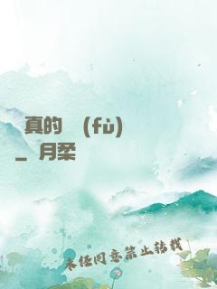 靈氣真的沒復(fù)蘇