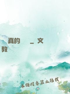 靈氣真的沒復蘇