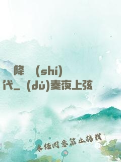 靈氣降臨時(shí)代