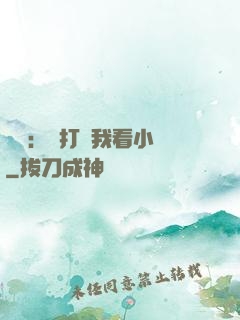 靈氣：別打擾我看小說