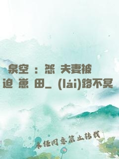 靈泉空間：怨種夫妻被迫帶崽種田