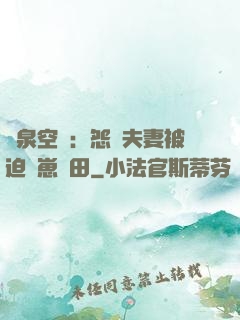 靈泉空間：怨種夫妻被迫帶崽種田