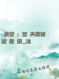 靈泉空間：怨種夫妻被迫帶崽種田