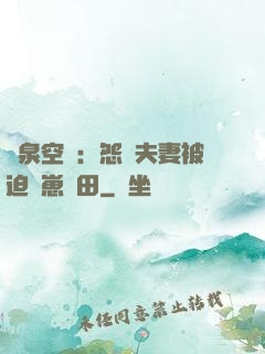靈泉空間：怨種夫妻被迫帶崽種田