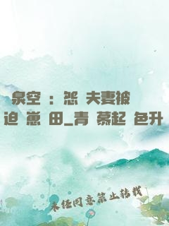 靈泉空間：怨種夫妻被迫帶崽種田
