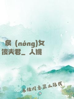 靈泉農(nóng)女傻夫君