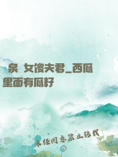 靈泉農女傻夫君