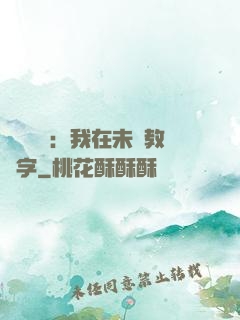 靈炁復蘇：我在未來教漢字
