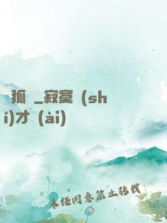靈狐變