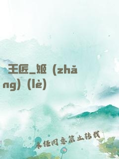 靈王匠