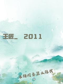 靈王匠