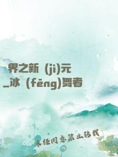 靈界之新紀(jì)元