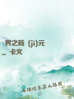 靈界之新紀(jì)元