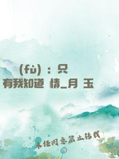 靈異復(fù)蘇：只有我知道劇情