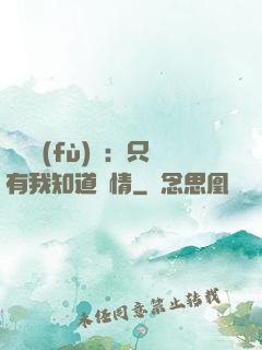 靈異復(fù)蘇：只有我知道劇情
