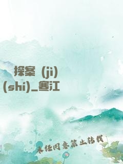 靈異探案紀(jì)實(shí)
