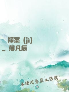 靈異探案紀(jì)實