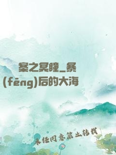 靈異檔案之冥瞳
