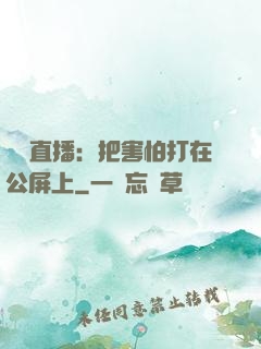 靈異直播：把害怕打在公屏上