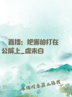 靈異直播：把害怕打在公屏上