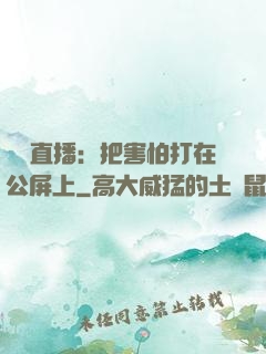 靈異直播：把害怕打在公屏上