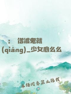 靈異：貧僧渡鬼就變強(qiáng)