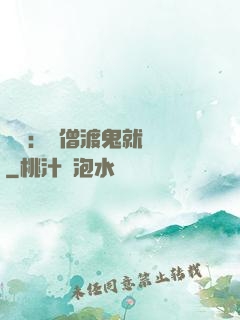 靈異：貧僧渡鬼就變強