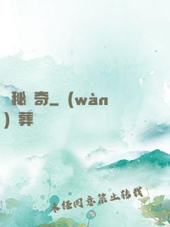 靈秘傳奇