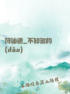 靈符仙途