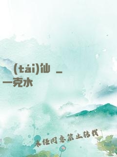 靈臺(tái)仙緣